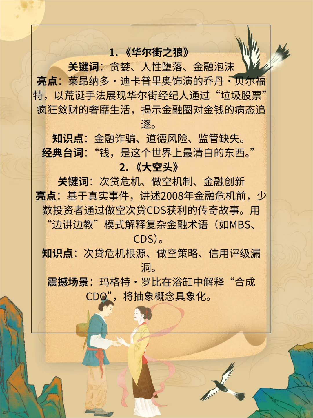 搞钱 投资 金融 必看经典电影💰💰💰