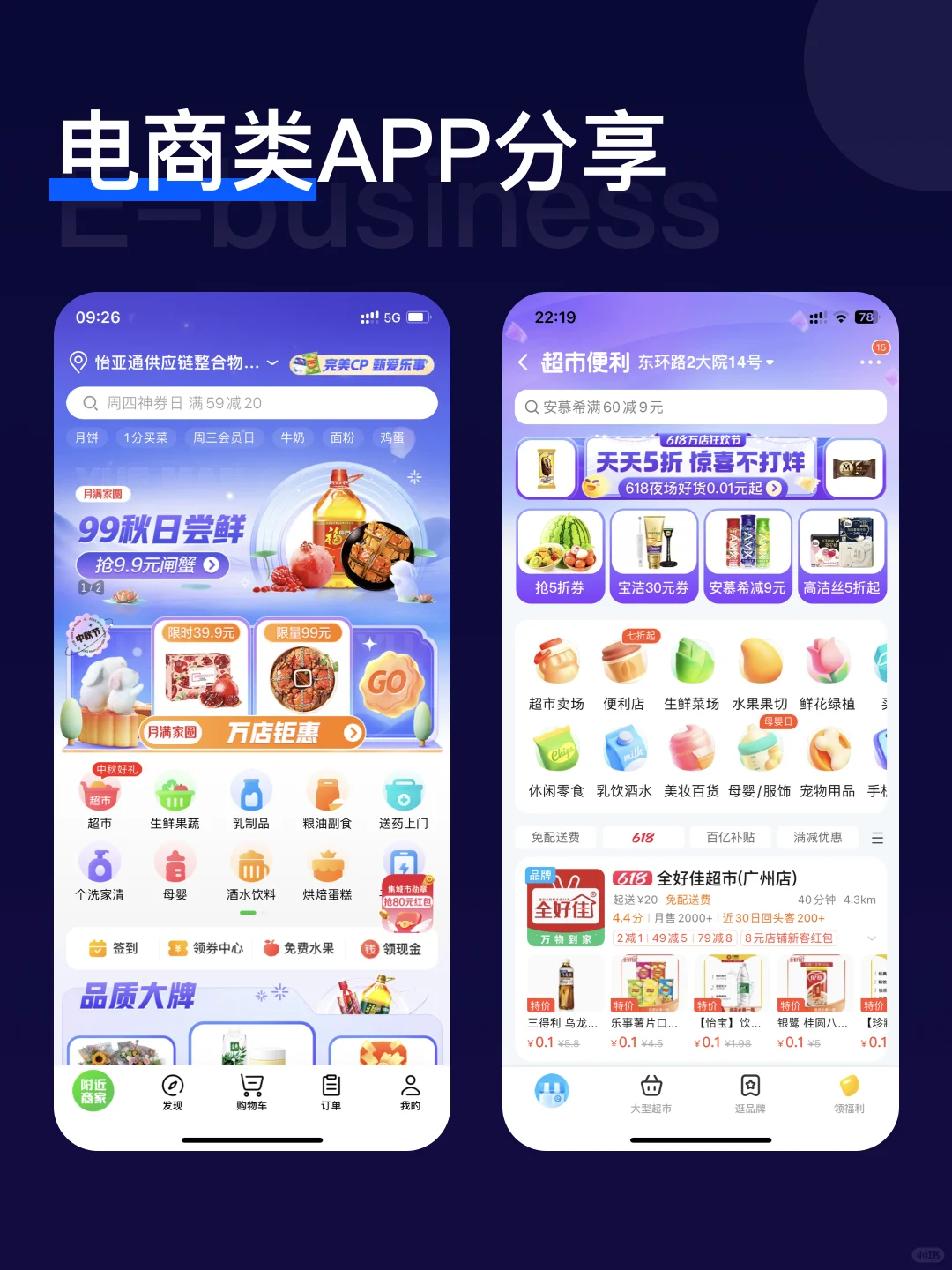 APP电商界面分享