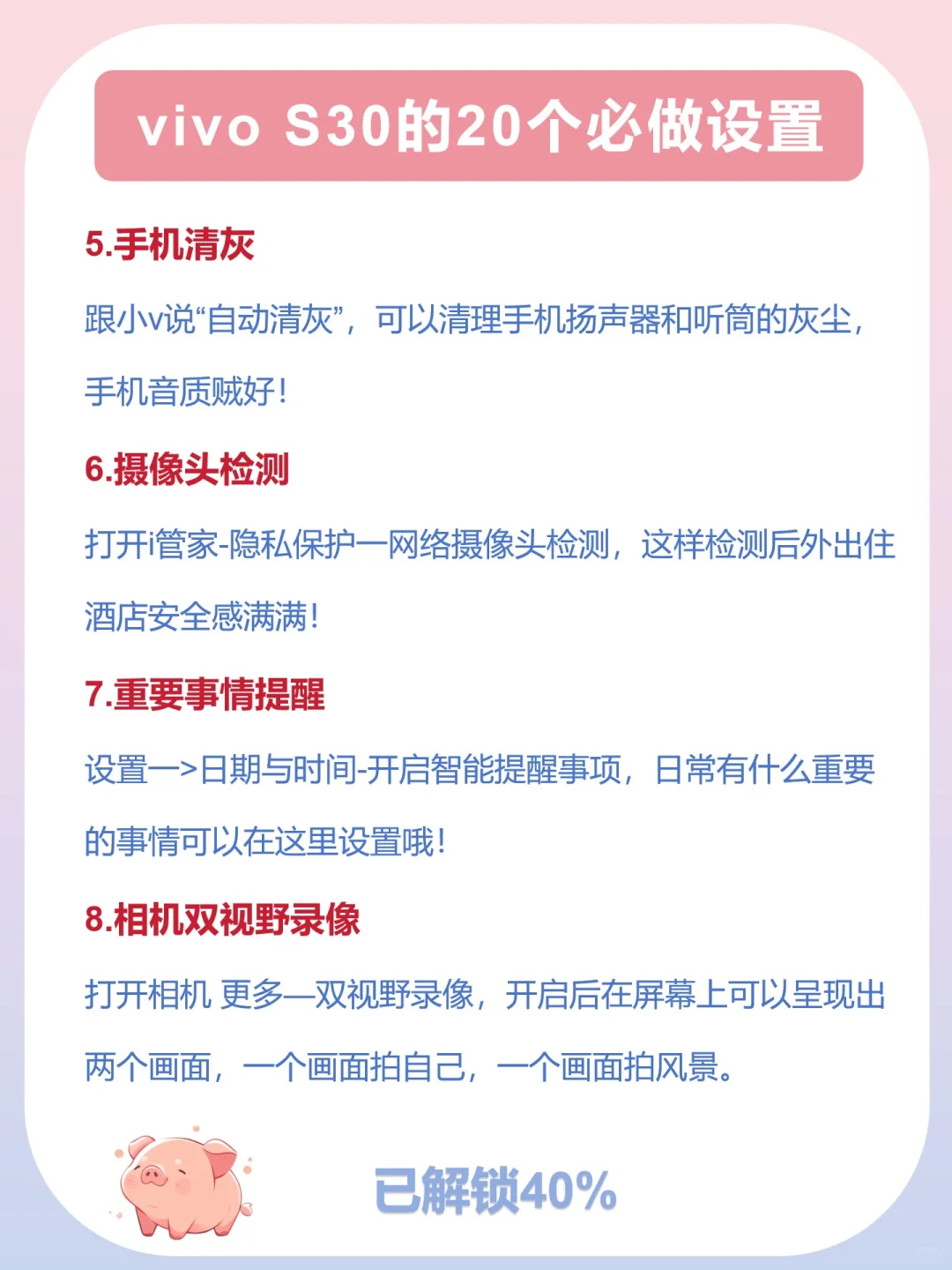 vivo S30，20个到手必做设置❗️快人一步～