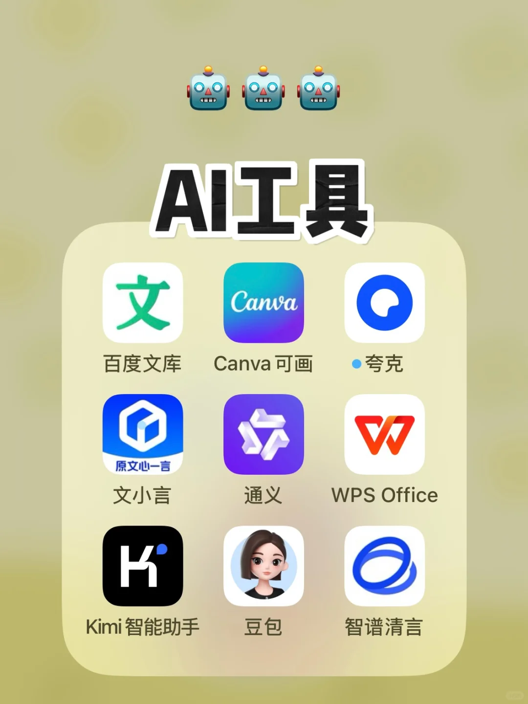 老师必备宝藏app合集❗2024最新版