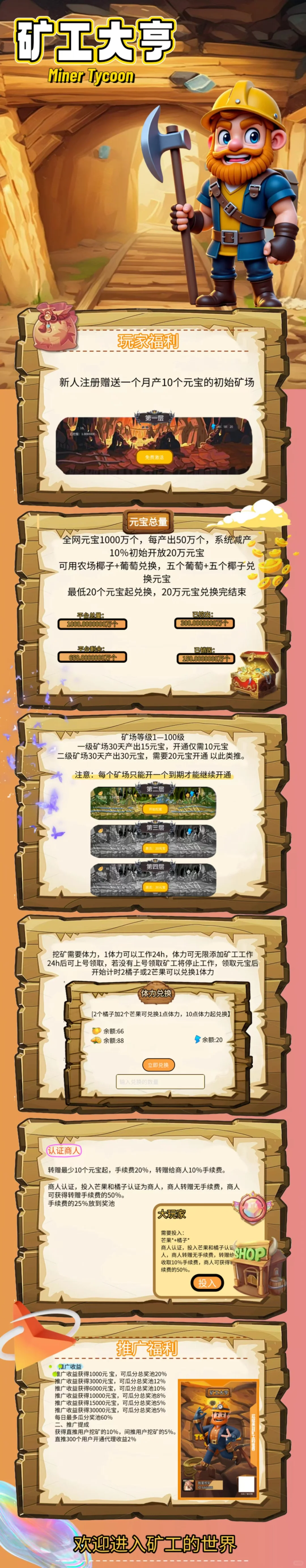 矿工大亨上线啦！