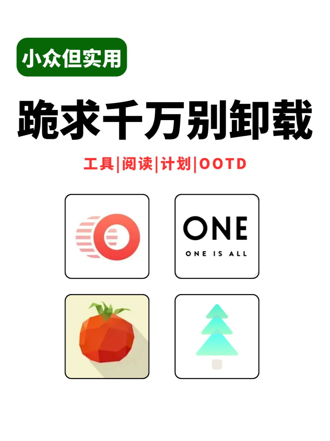 啊啊啊❗️宝藏APP跪求千万别卸载😭