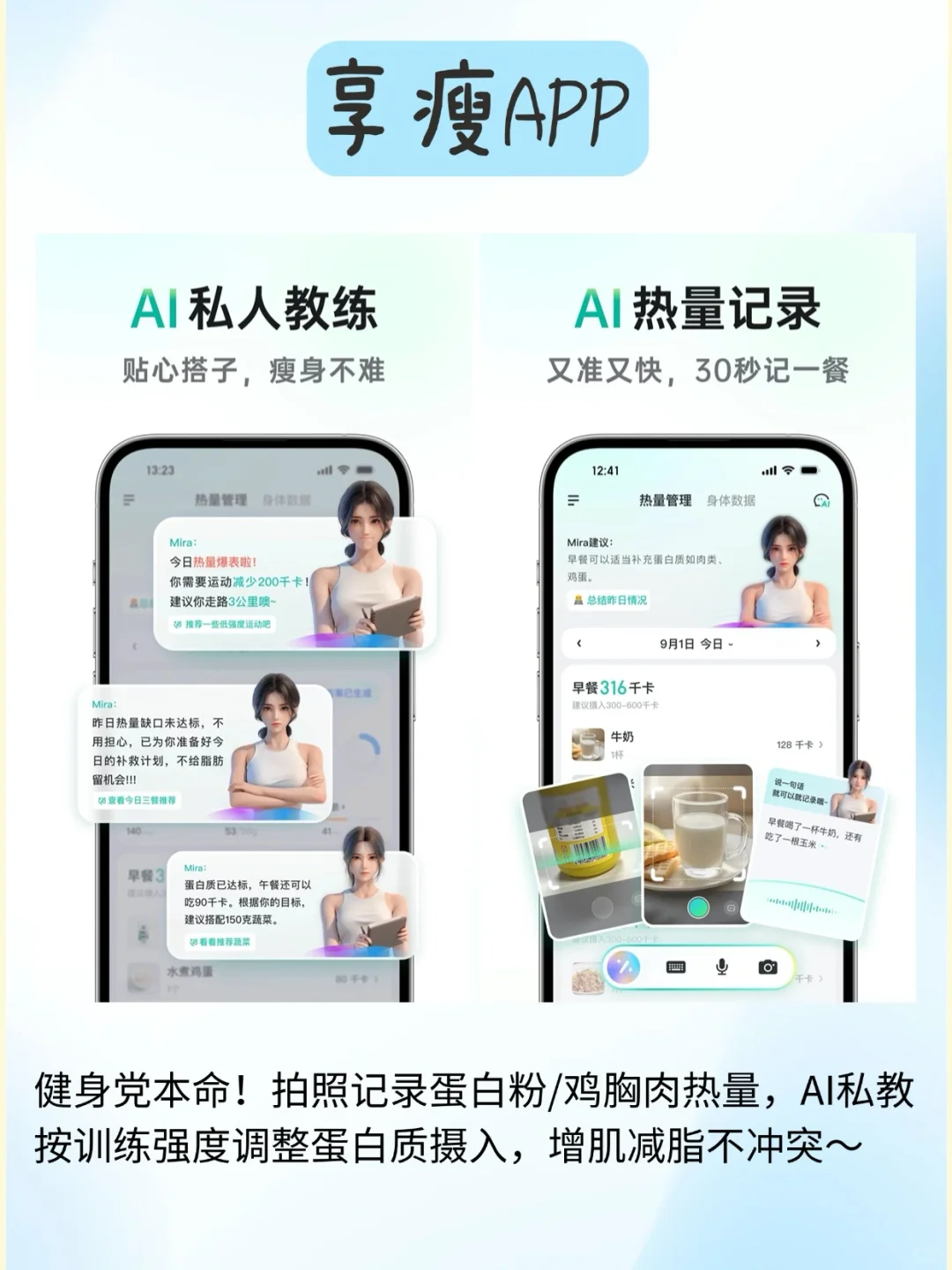 享瘦APP必囤！4款健身党专属减脂APP，吃练