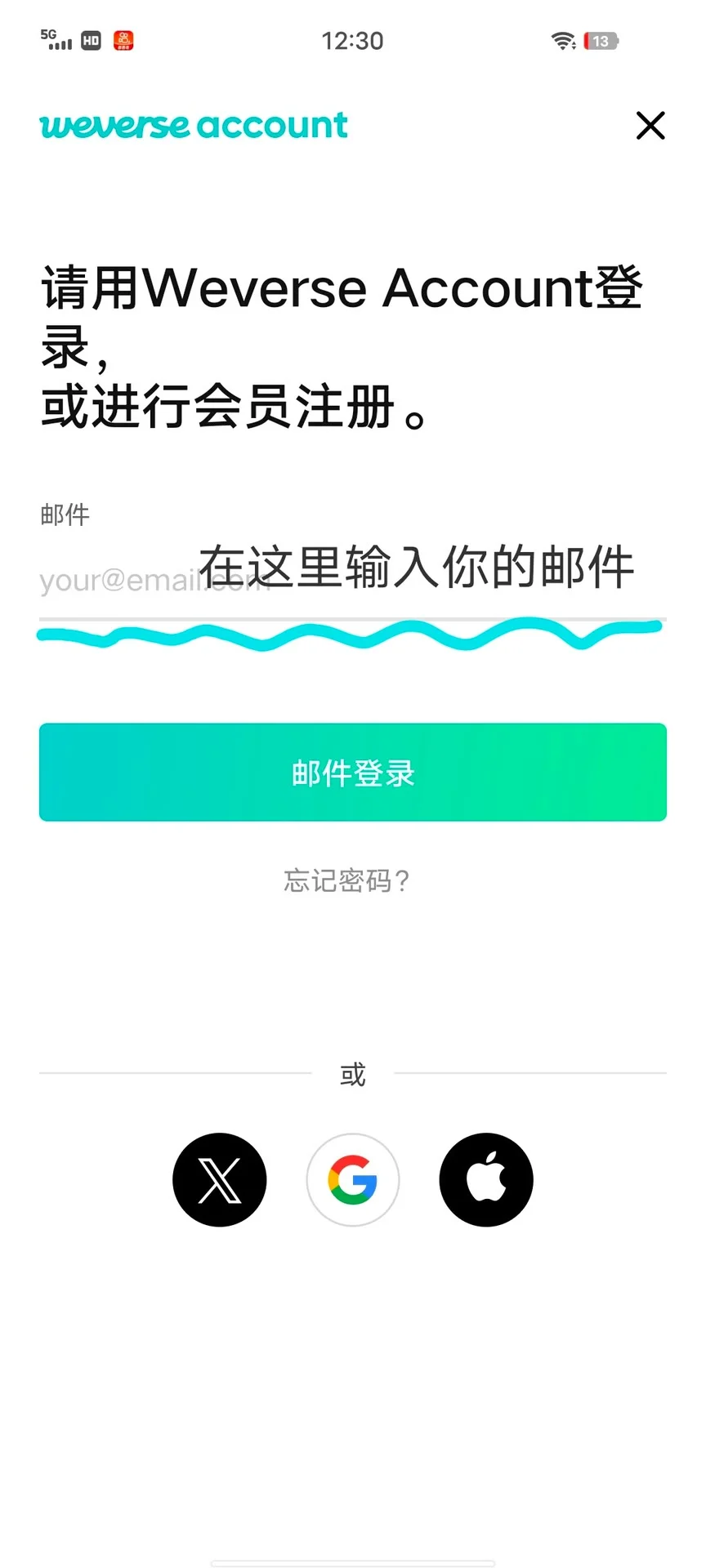 一分钟教你Weverse安卓下载和注册