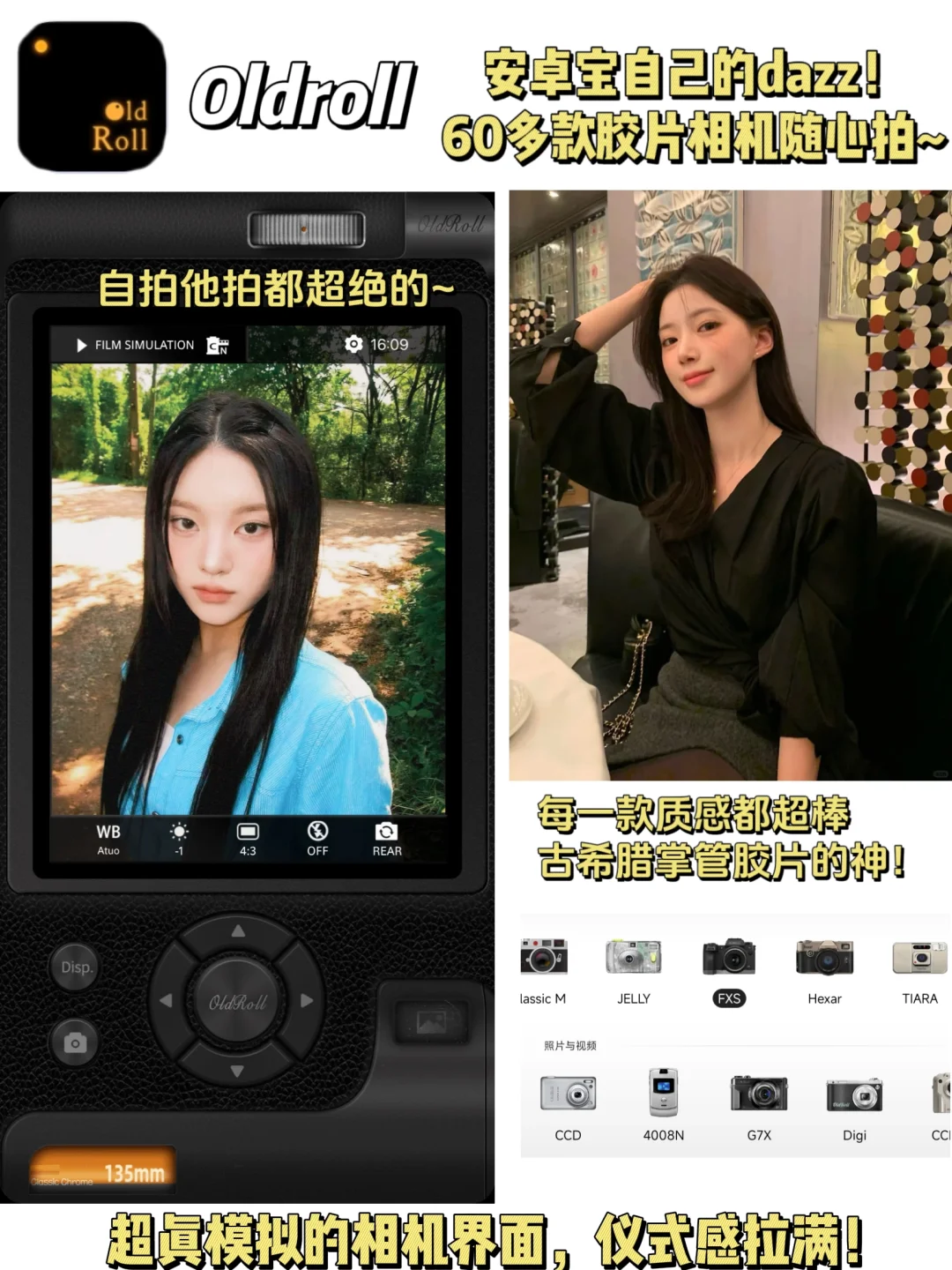 揭㊙博主都在用的宝藏胶片相机App!