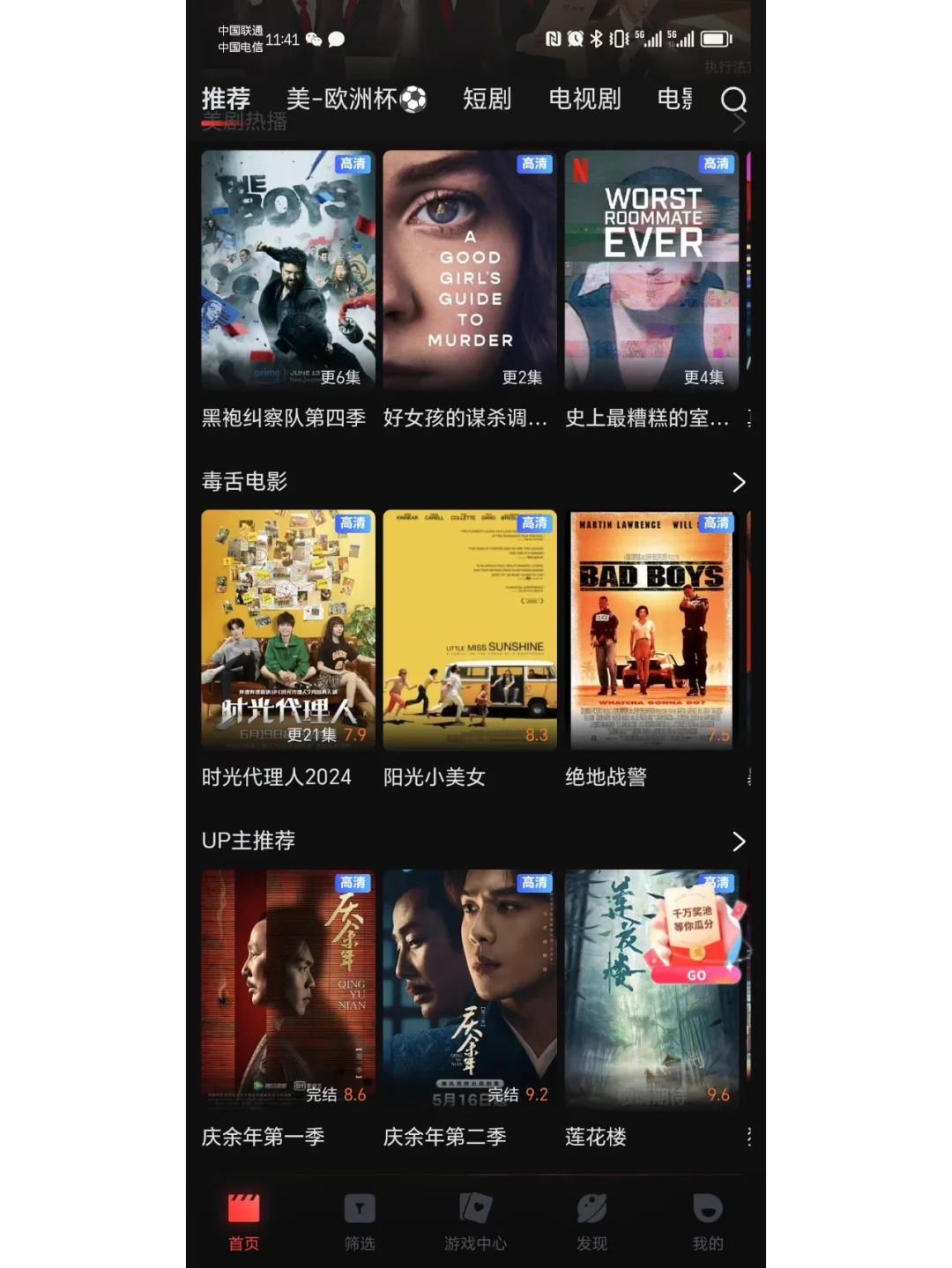 完全免费追剧app