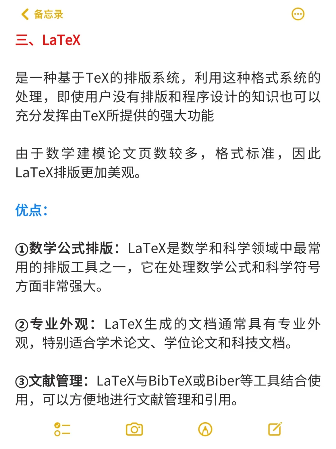 数学建模必备的五个加分软件