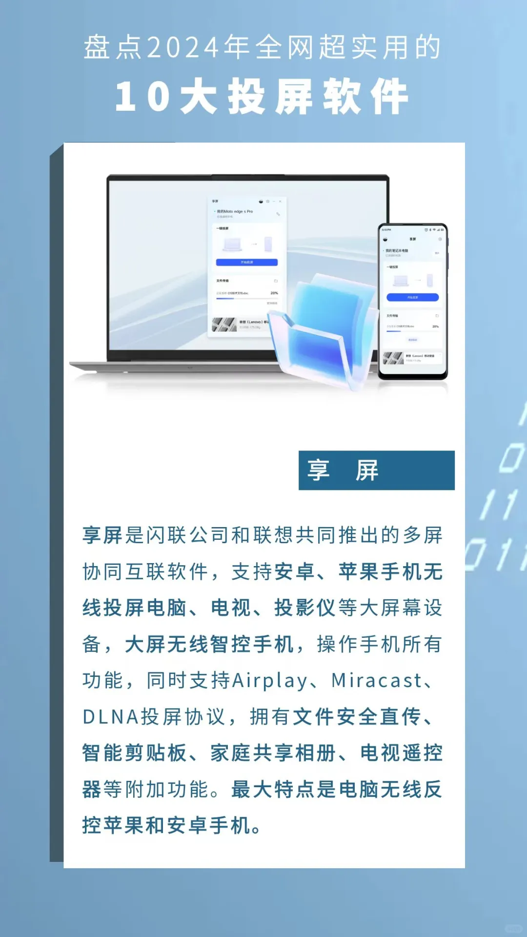 盘点2024全网超实用的10大投屏APP，快来选
