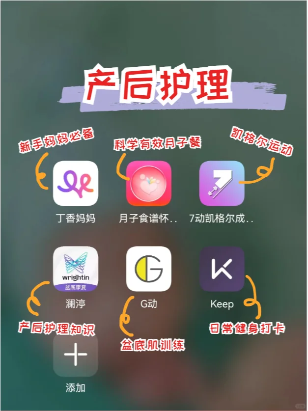 产后整理|实用育儿app 新手麻麻必备！