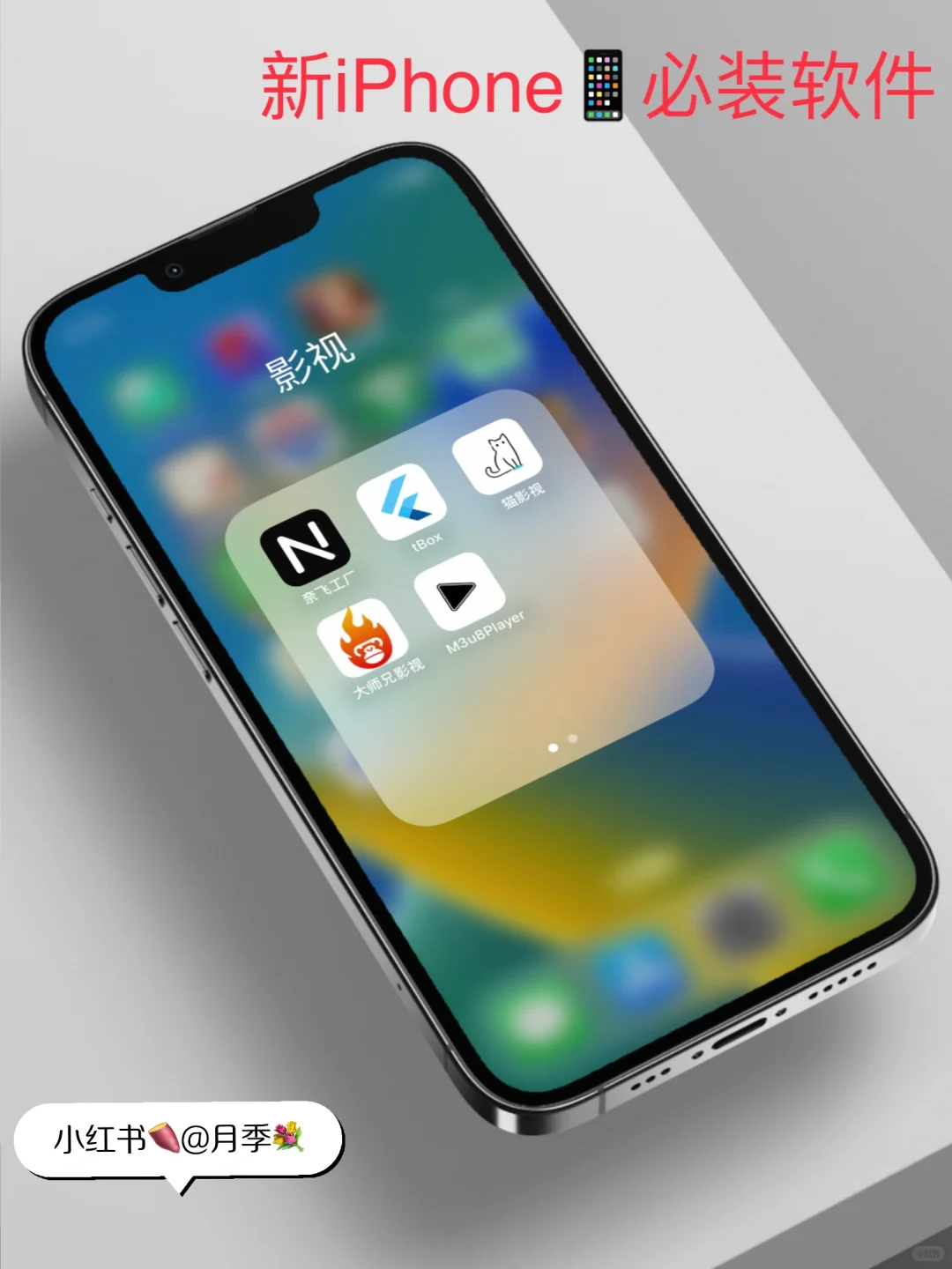 新iPhone📱必装软件