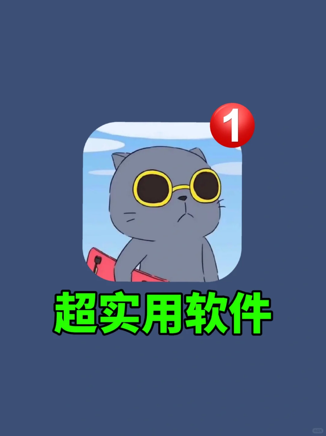 手机必装的五款实用app，打死都不卸载！