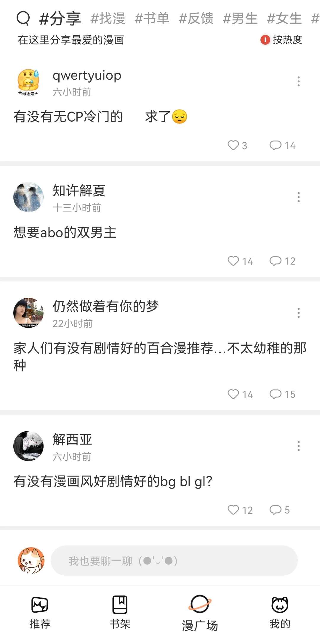 6个免费看漫画软件，满足你的所有漫画需求