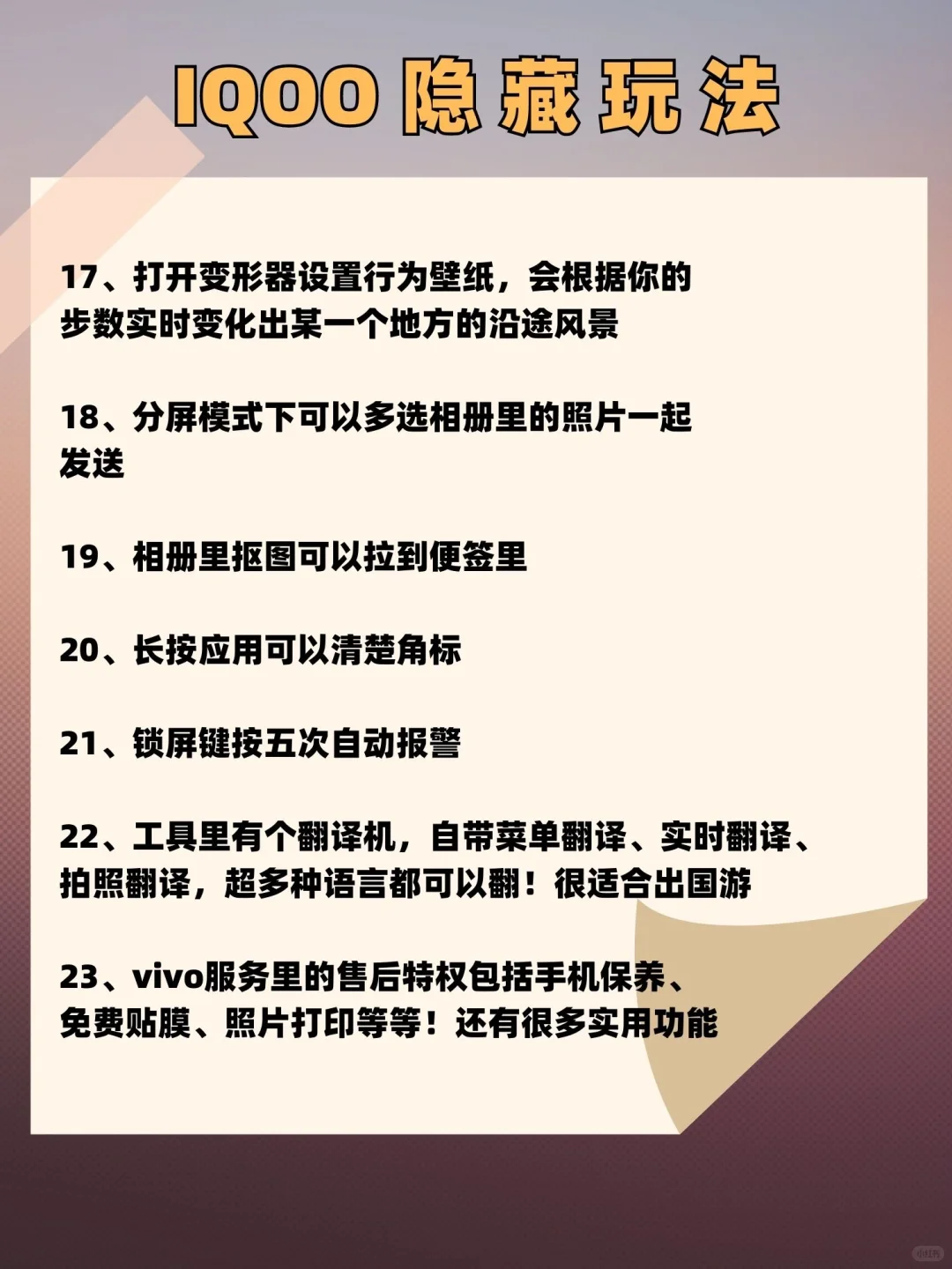 iQOO手机隐藏功能竟然才被我发现，超香❤️