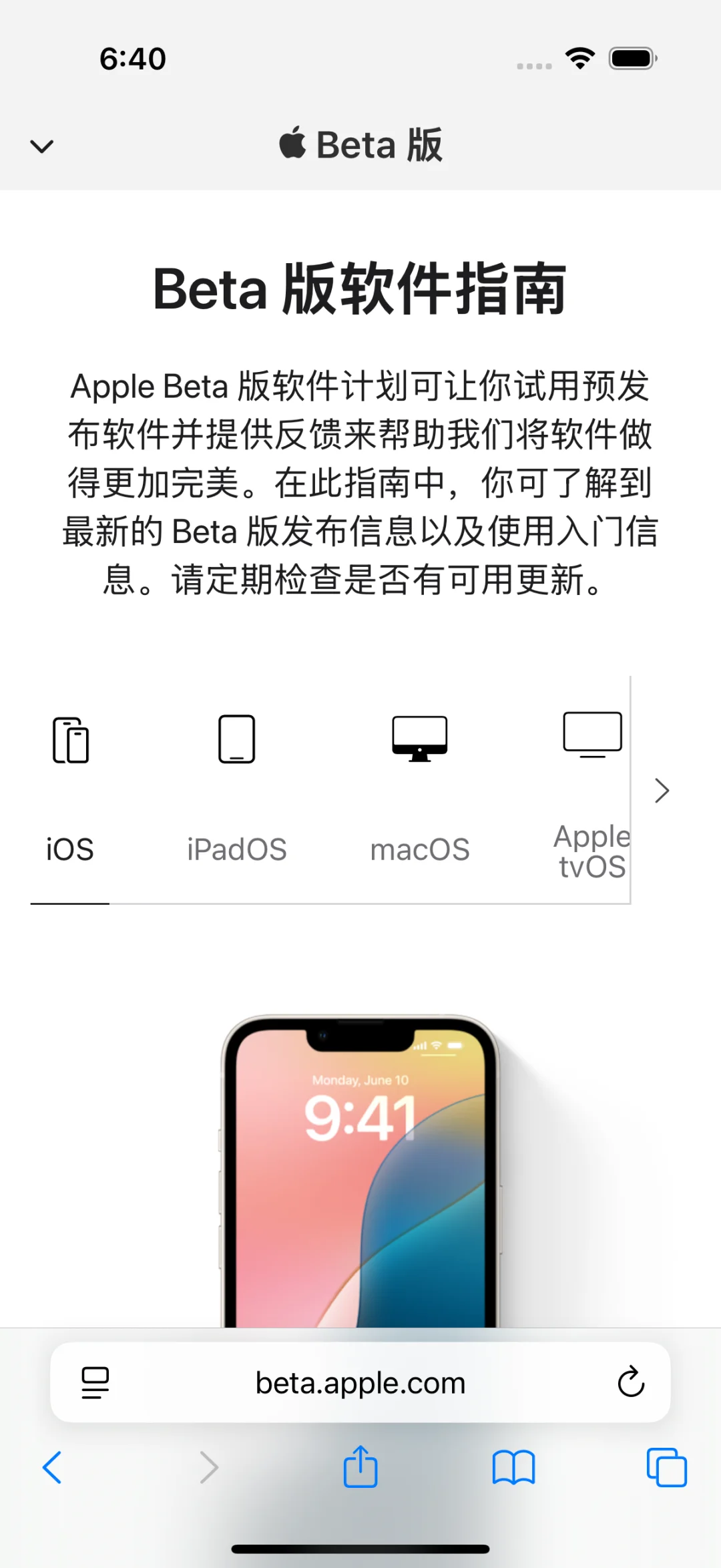 「快」升级测试版系统 | 为 WWDC 预备好 (1)