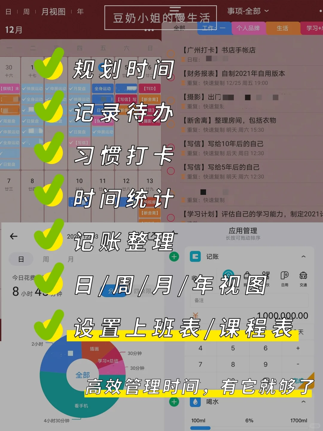 赞爆这个免费的时间管理APP！全部划重点！