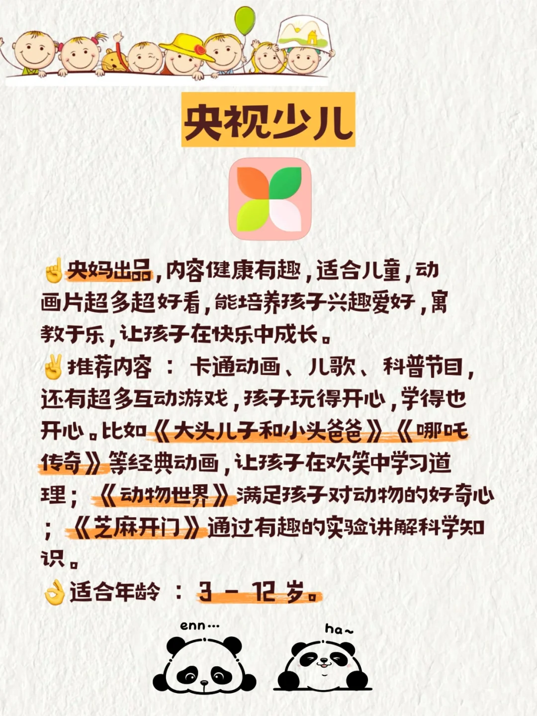 8款国家给孩子的宝藏APP