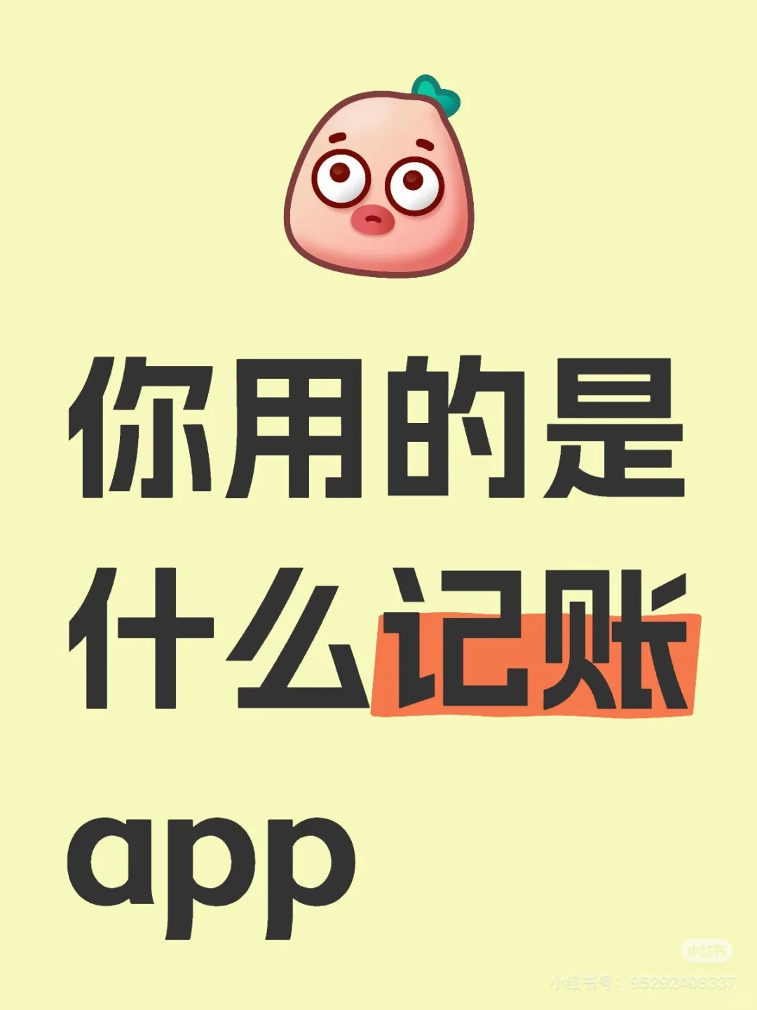 免费还用的记账软件