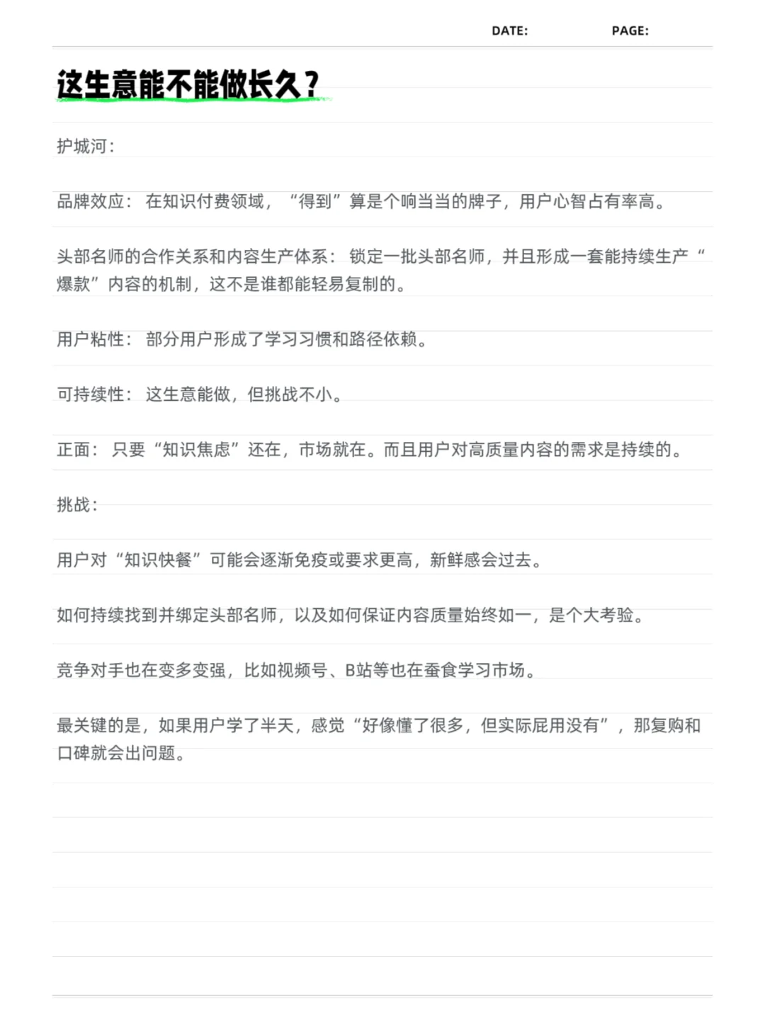 🤔拆解100个生意--得到(1/100)