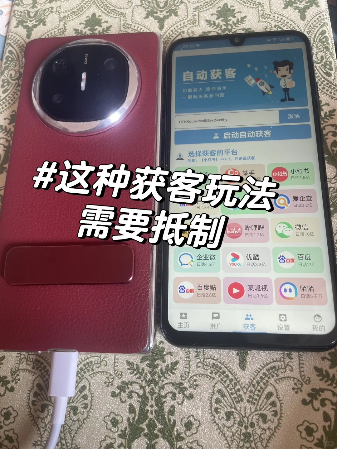 一定要抵制这样的获客玩法！