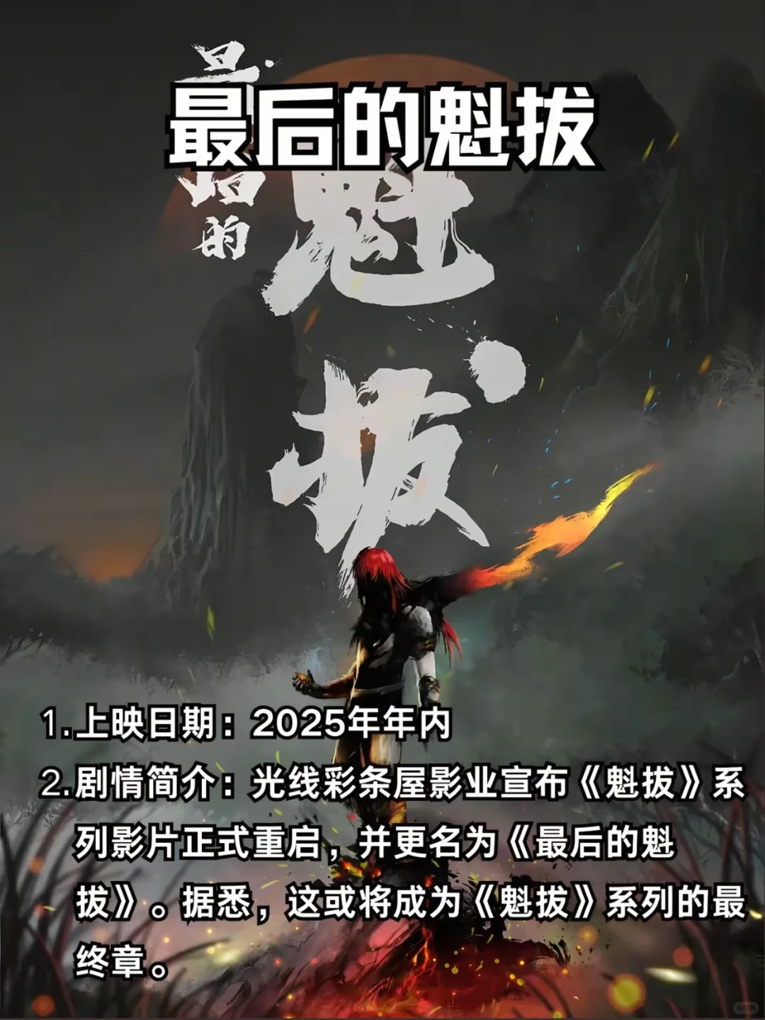 2025电影你喜欢哪一个呢