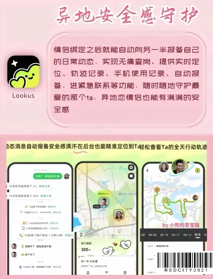 lookus 随时随地自动报备