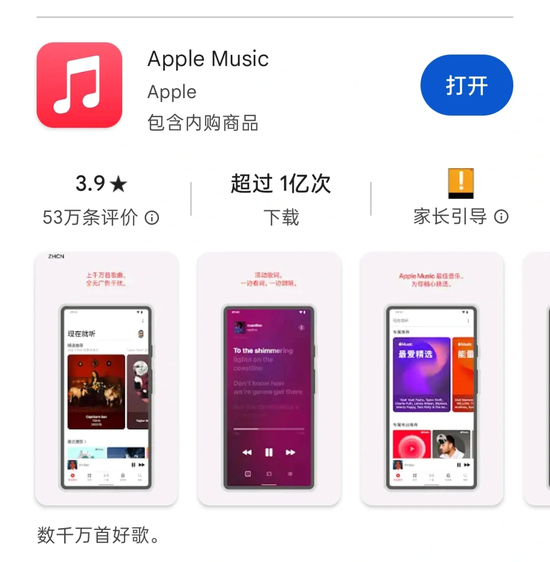 Apple Music竟然可以在安卓上用!