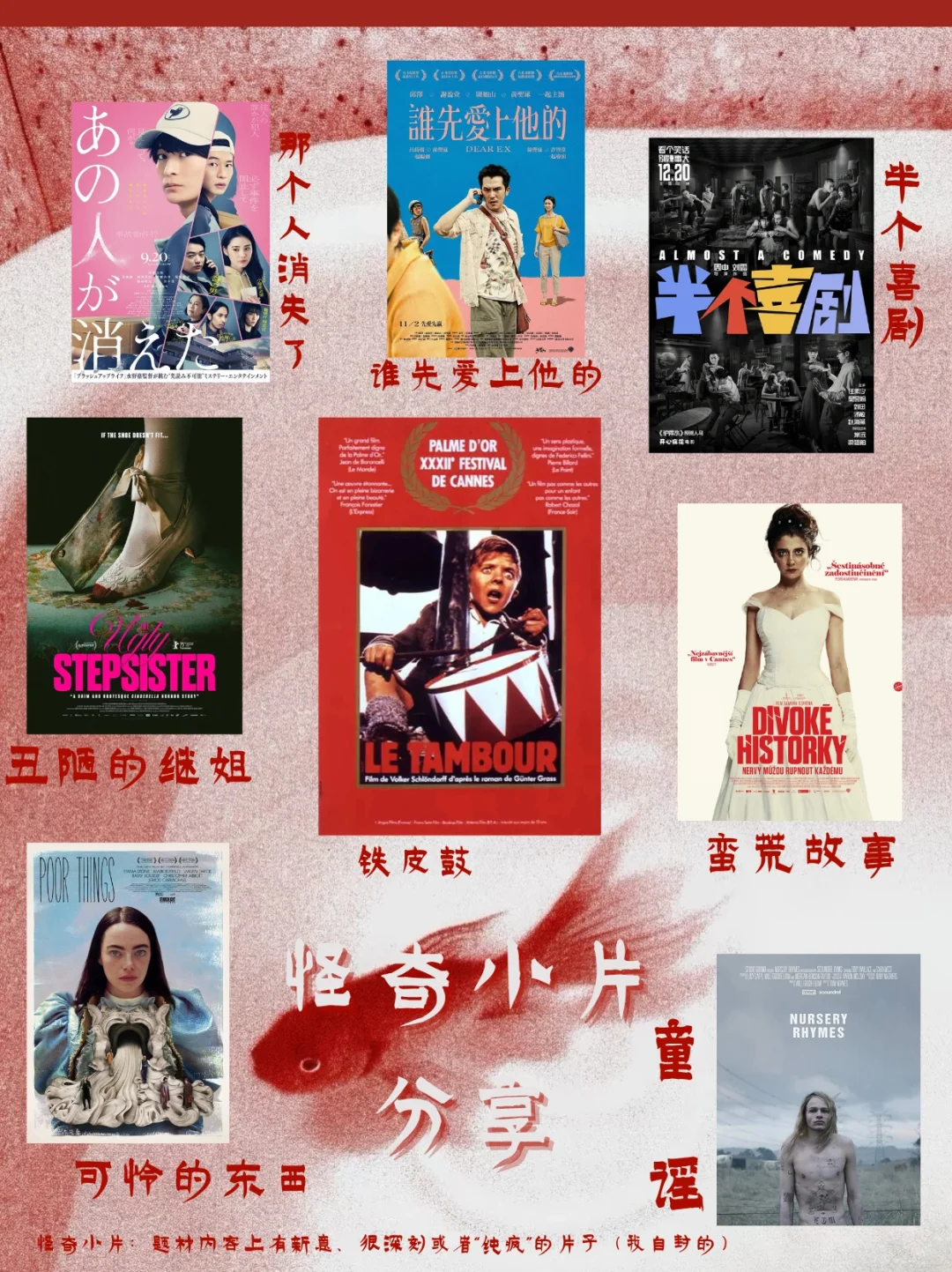 *我的怪奇片单分享🎬 很诡谲！很巧妙！
