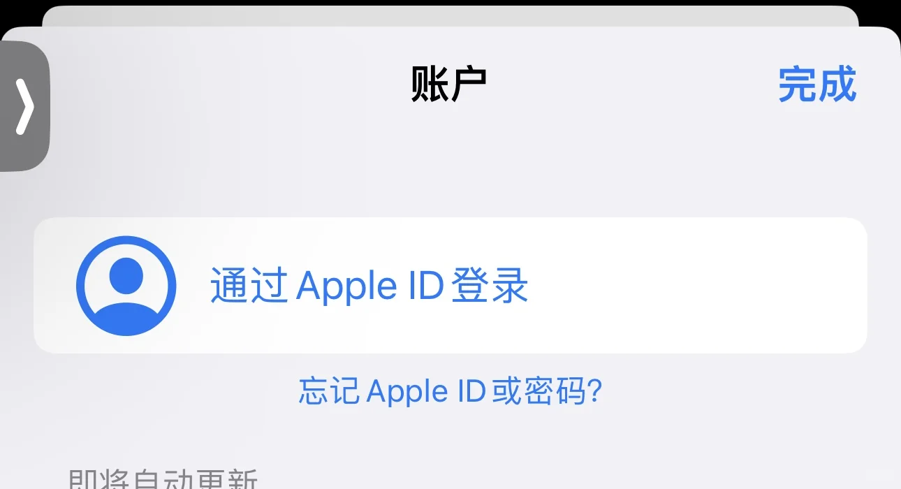苹果账号：想要换账号下载新app