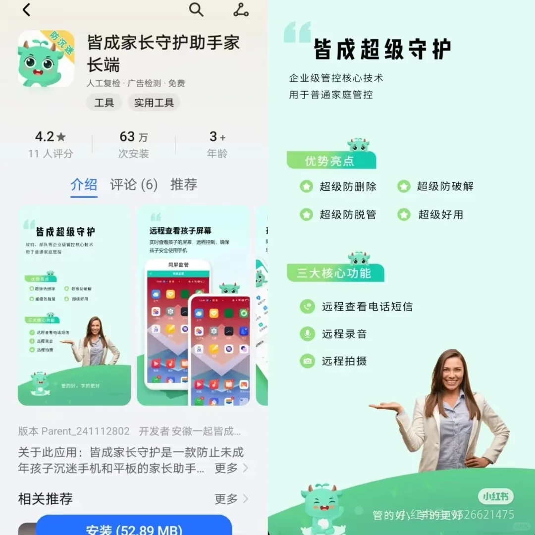 推荐家长守护助手防止假期孩子沉迷手机