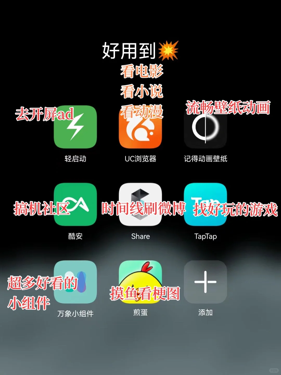 8款好用到💥的 app，没用过我真的会伤心！