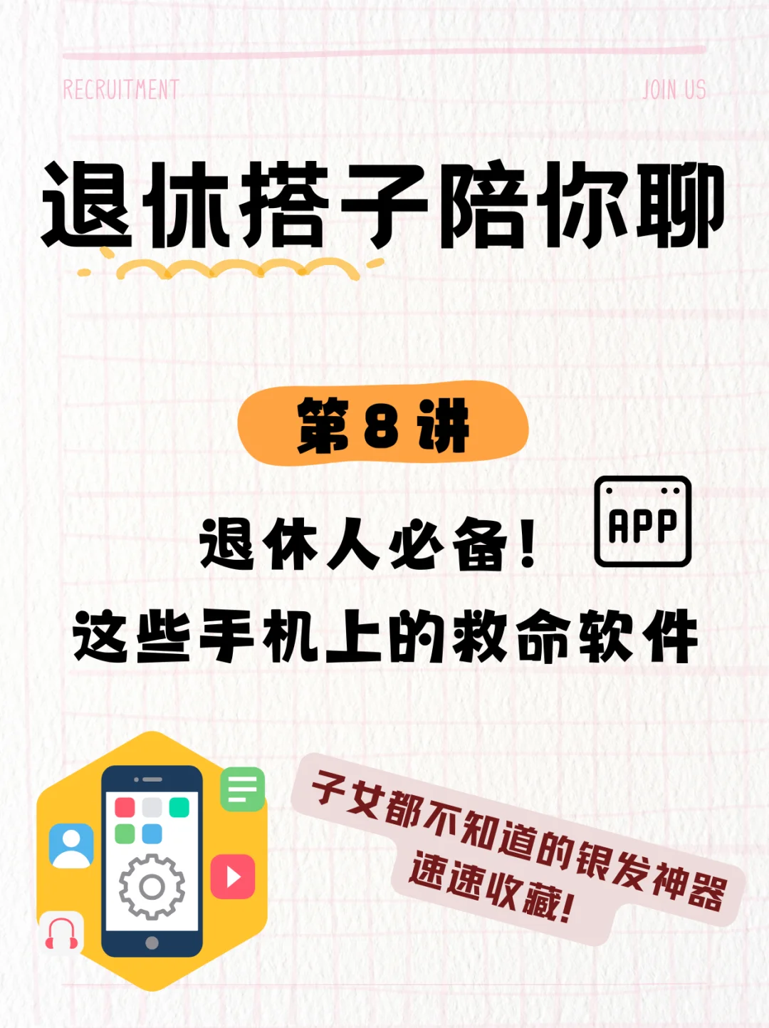 退休搭子陪你聊：手机上必须的这些救命软件