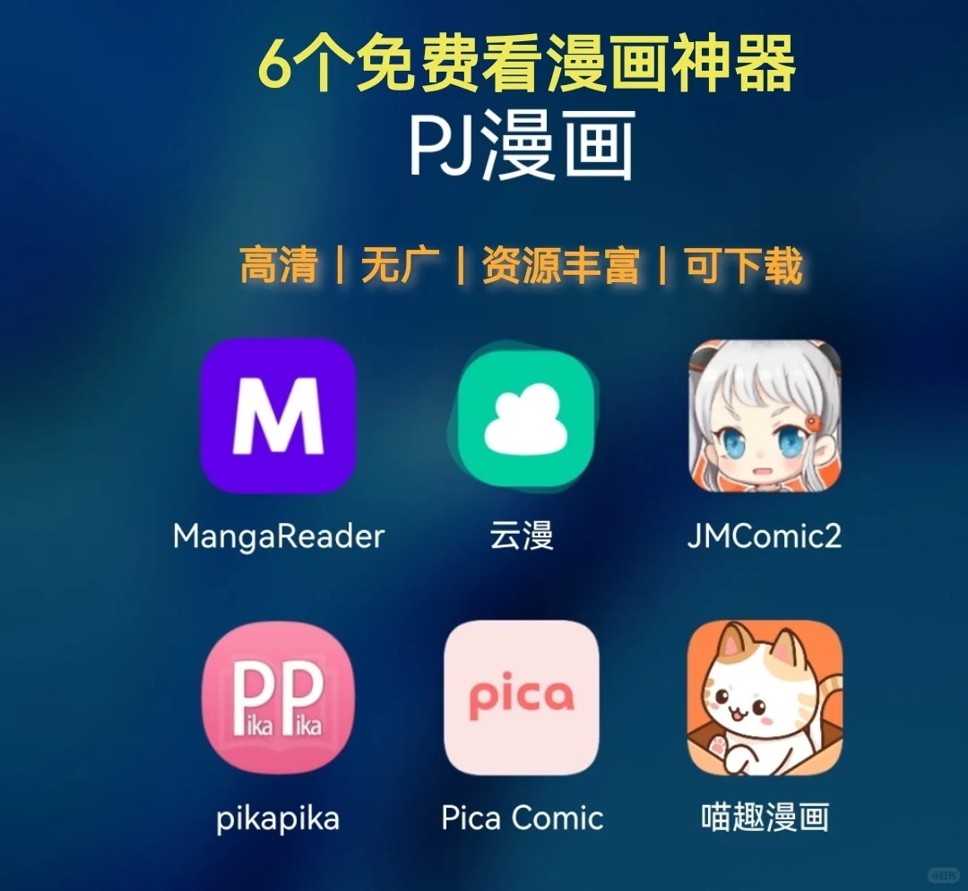 6个免费看漫画软件，满足你的所有漫画需求