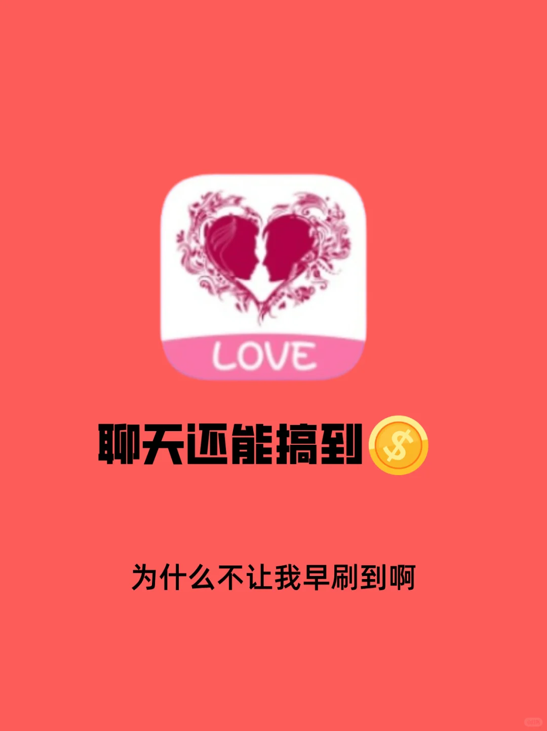 边聊天、边搞💰社交APP