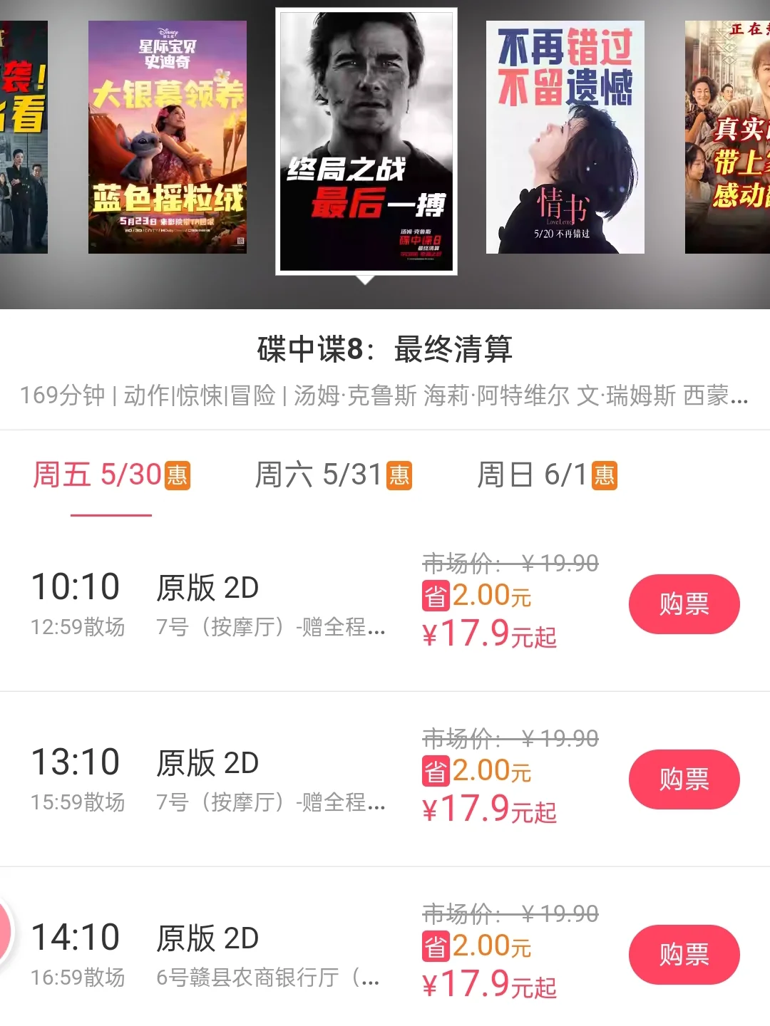 我看谁还原价买电影票