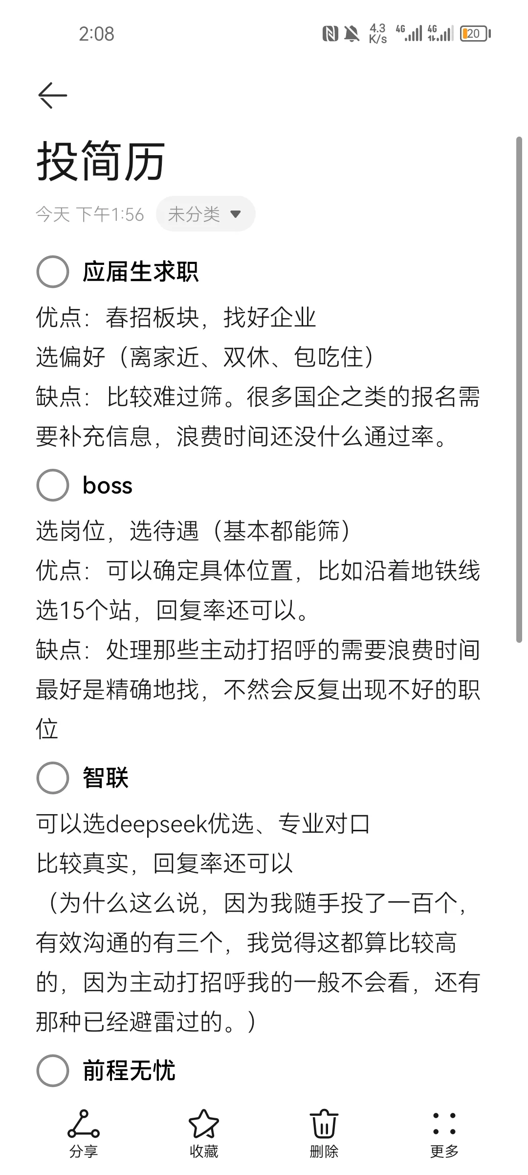 这么多软件用下来觉得……