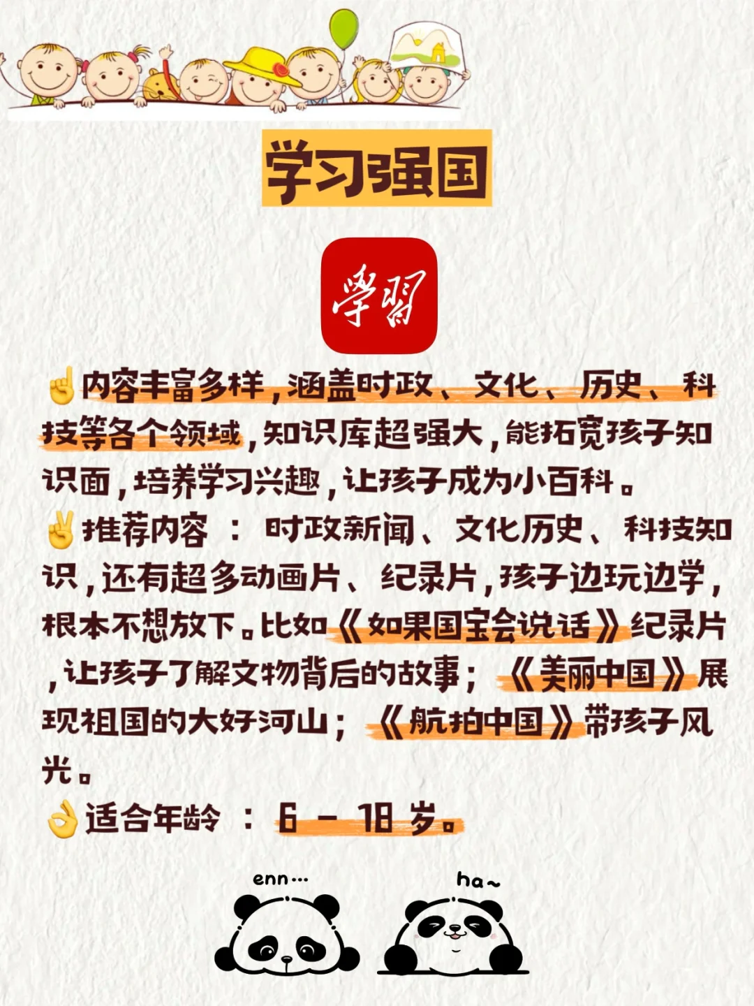 8款国家给孩子的宝藏APP