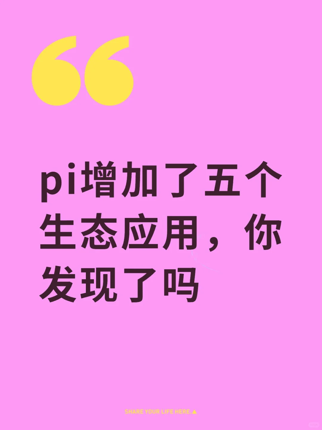 ✨Pi星人狂喜！主网更新两大王炸功能