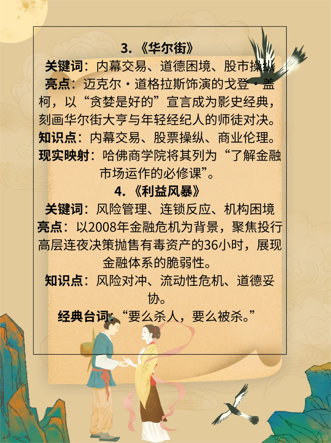 搞钱 投资 金融 必看经典电影💰💰💰