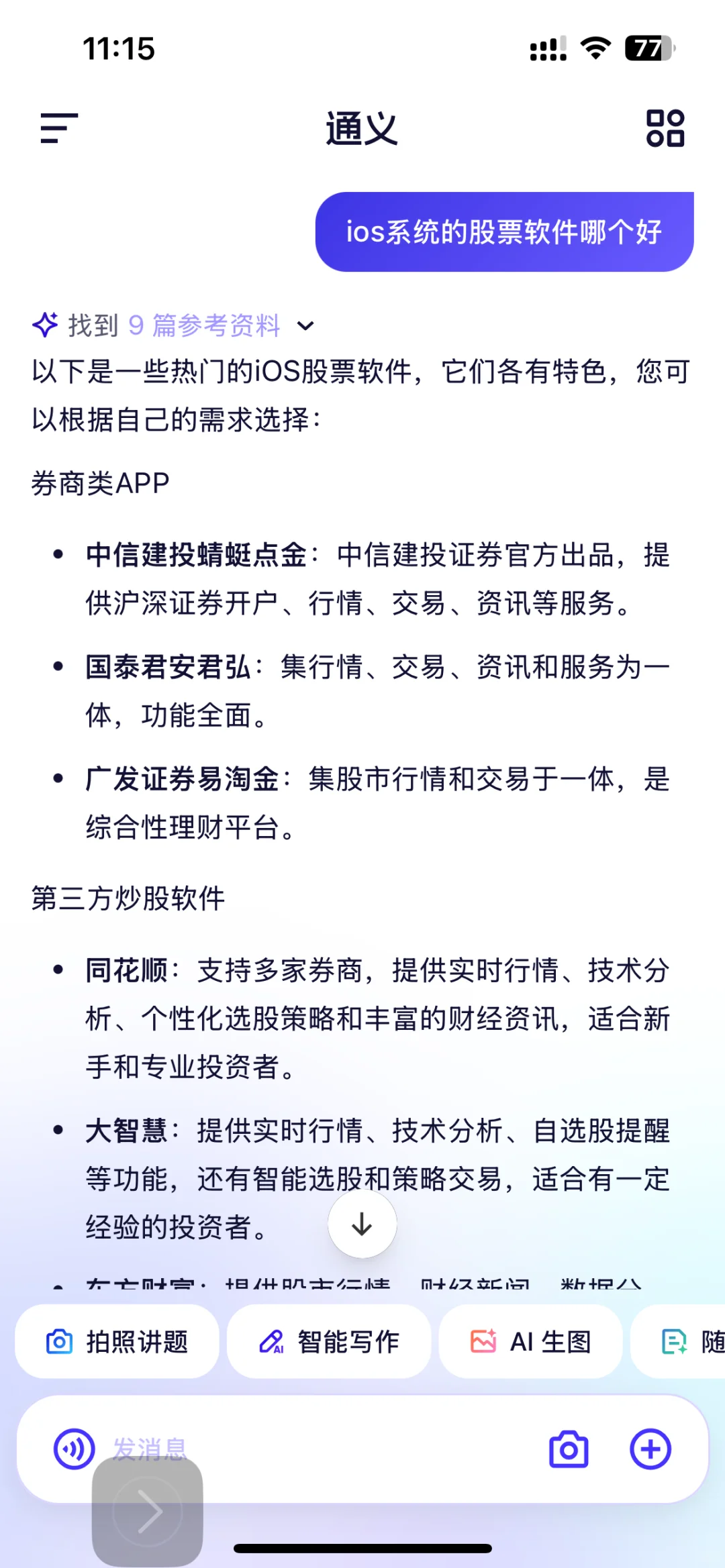 苹果IOS系统下的股票软件哪个好？