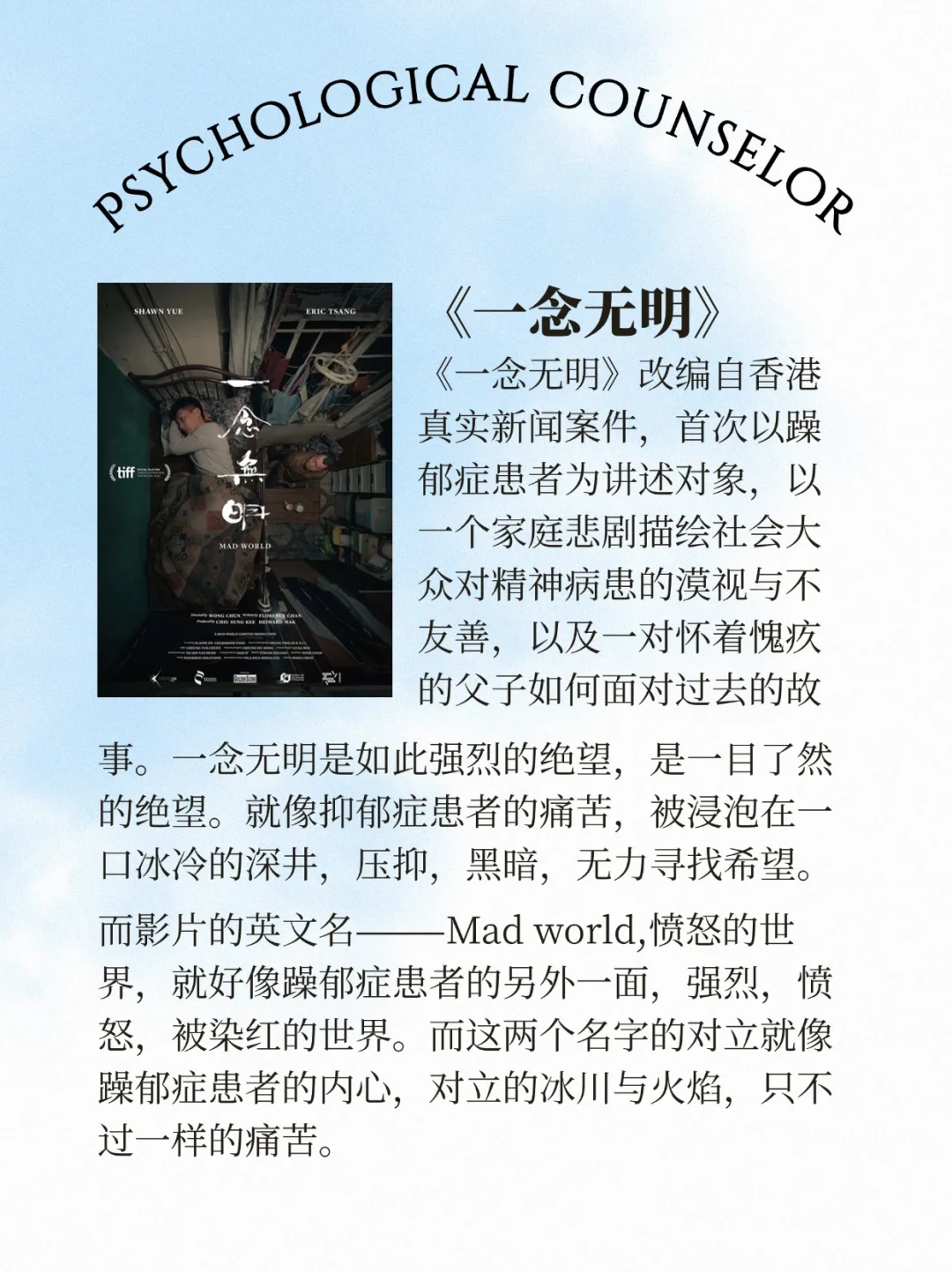 端午影单|心理咨询师私藏的10部心理佳作