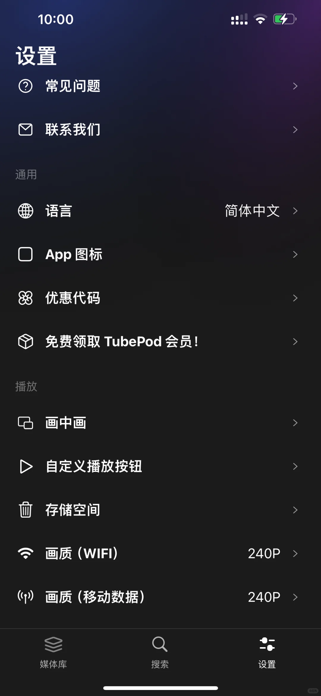 从App Store下载TubePod，免费听喜爱的音乐
