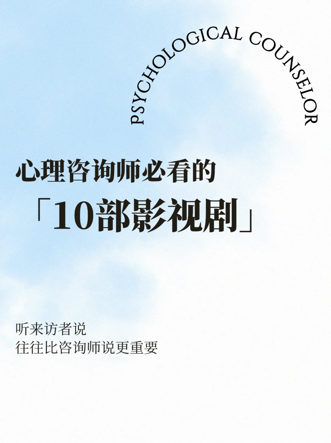 端午影单|心理咨询师私藏的10部心理佳作