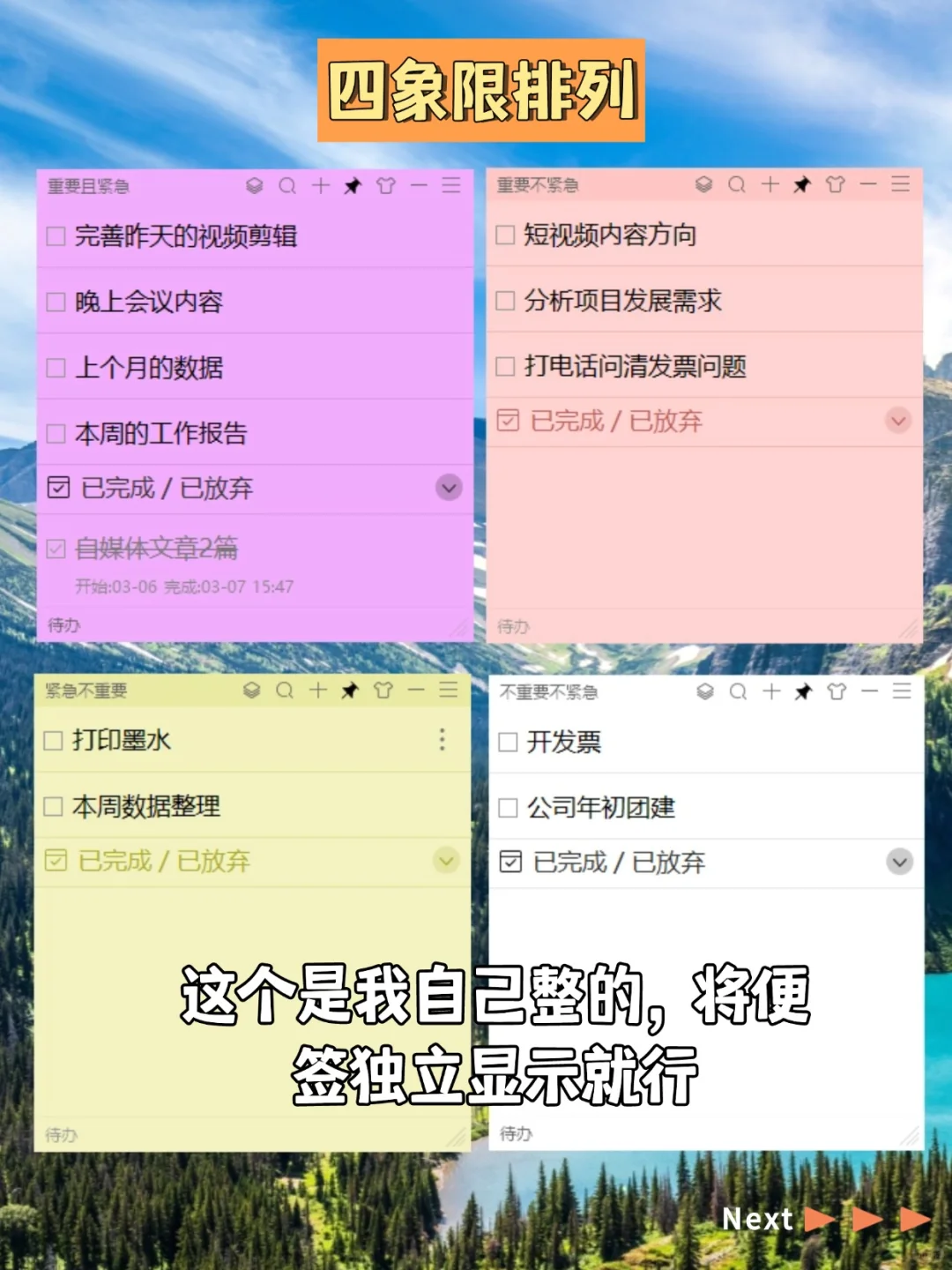 宝藏APP | 待办清单，备忘录提醒