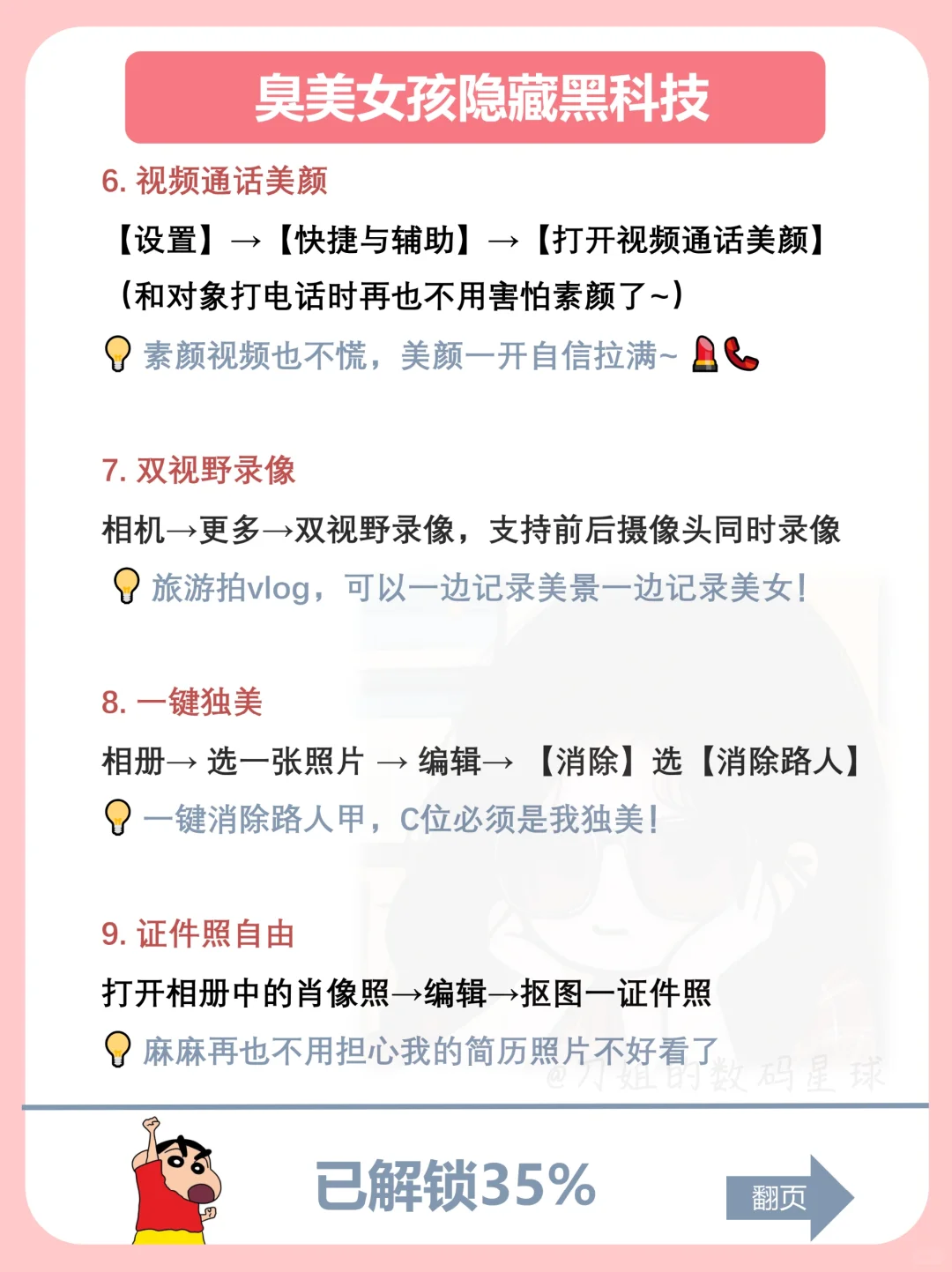 绝了❗️vivo女生专属功能你解锁了吗❓