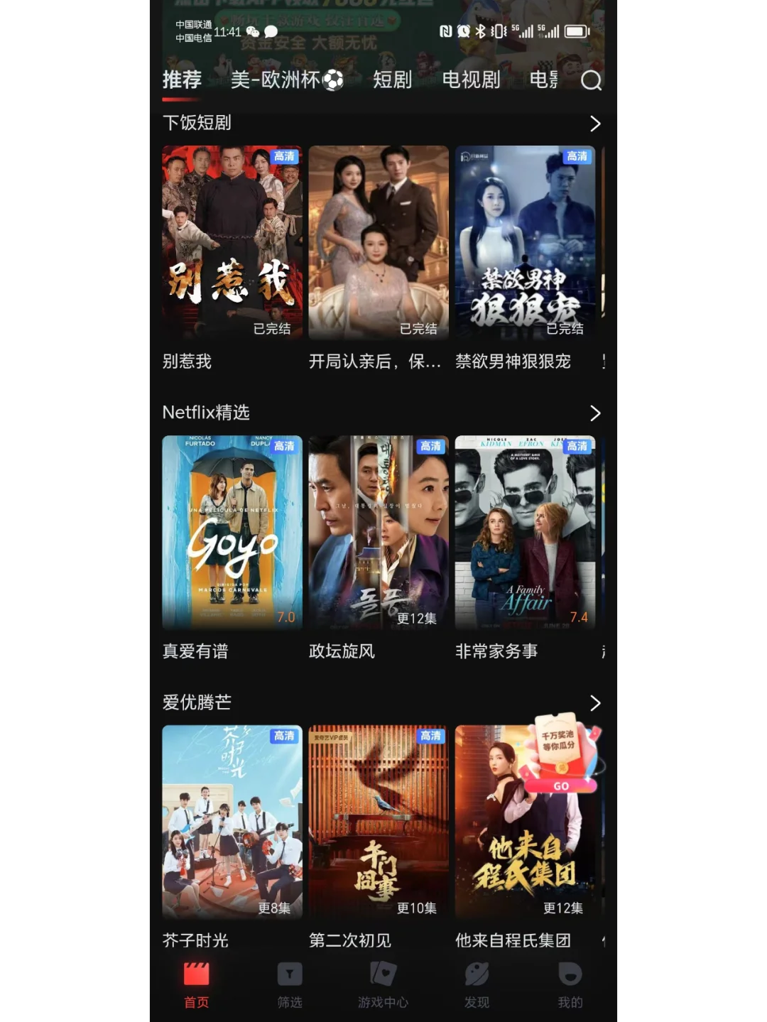 完全免费追剧app