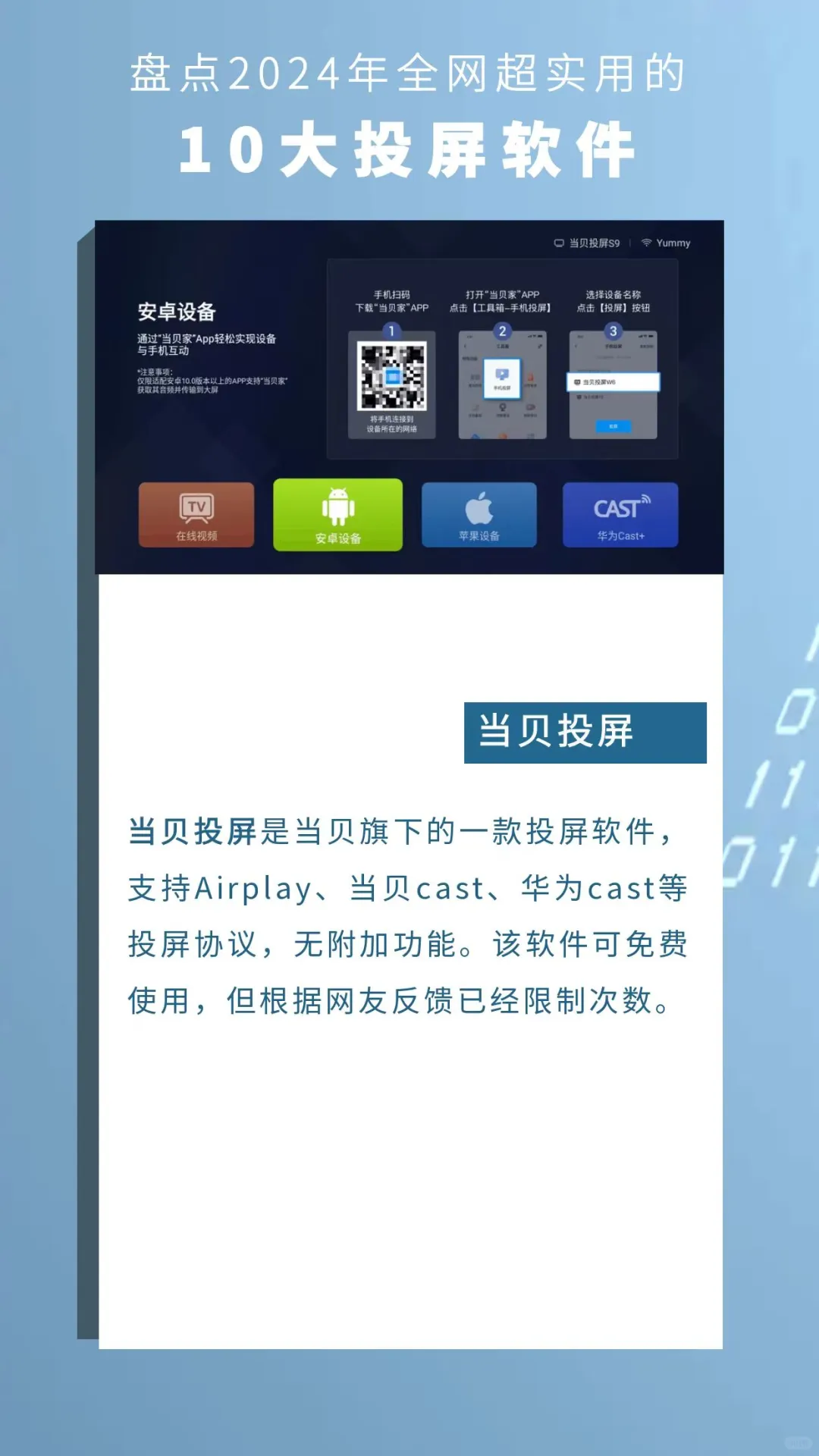 盘点2024全网超实用的10大投屏APP，快来选