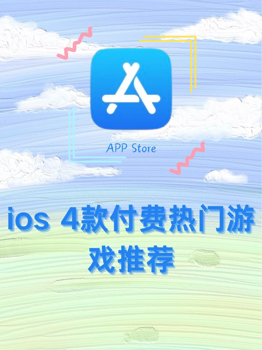 🍎📱【苹果党必看】顶级付费游戏精选！值得每
