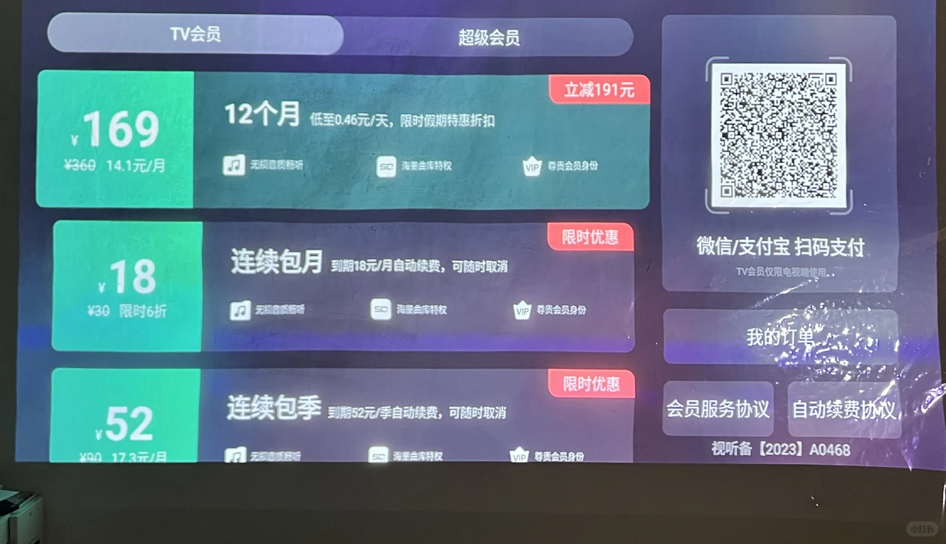 QQ音乐现在tv版还要收费了？