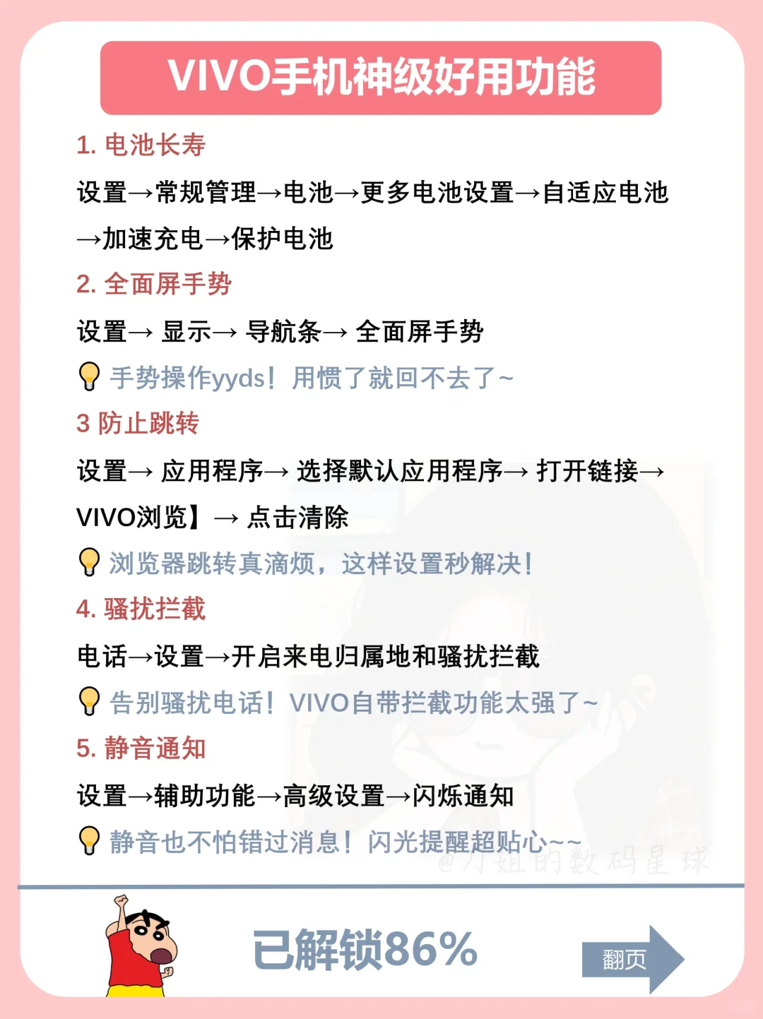 绝了❗️vivo女生专属功能你解锁了吗❓