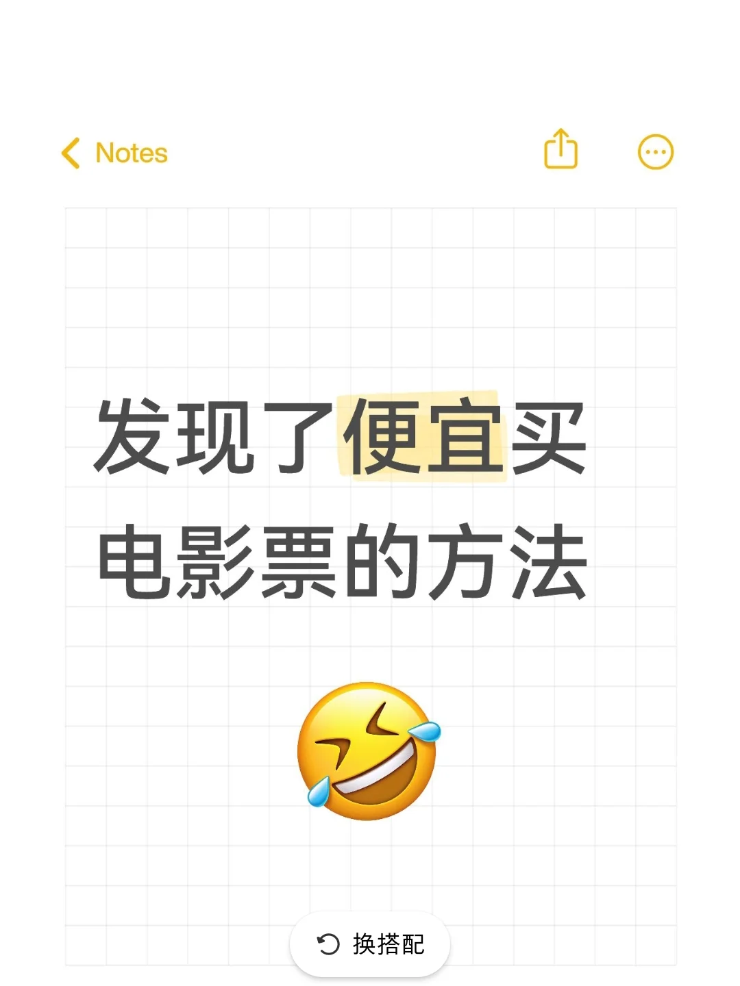 我看谁还原价买电影票